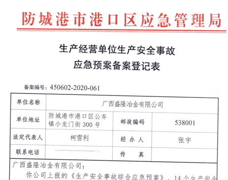 天津浩宇养生服务中心有限公司应急预案备案表公示